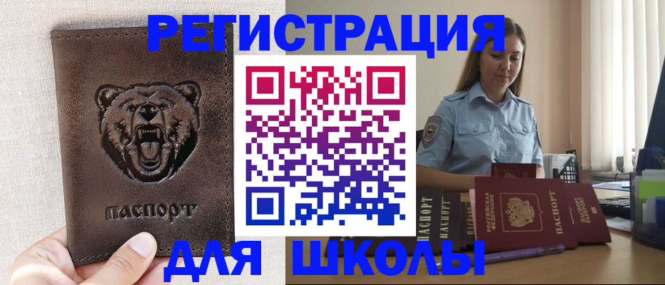 прописка для работы в Старой Купавне