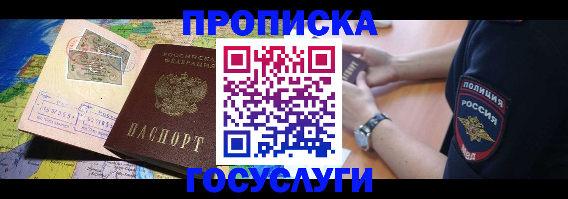 временная регистрация собственник в Старой Купавне