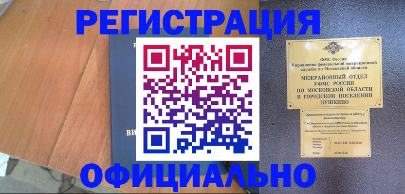 регистрация в Старой Купавне