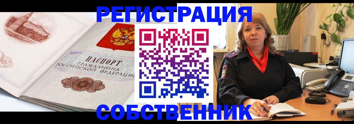 регистрация в Старой Купавне
