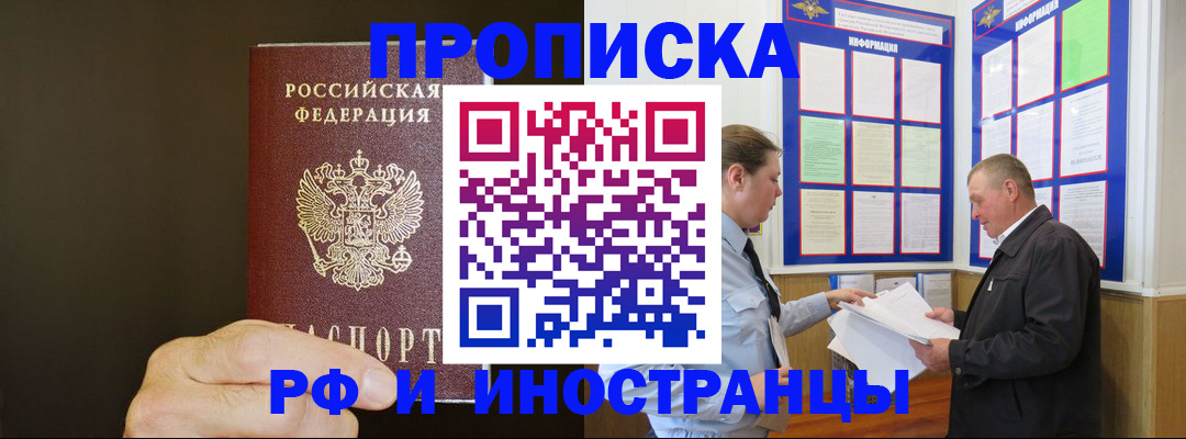 временная регистрация для всех в Старой Купавне
